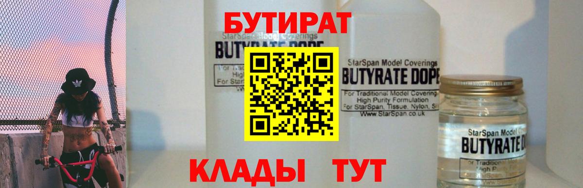 Копейск  Бутират BDO 33%  Вход с VPN 