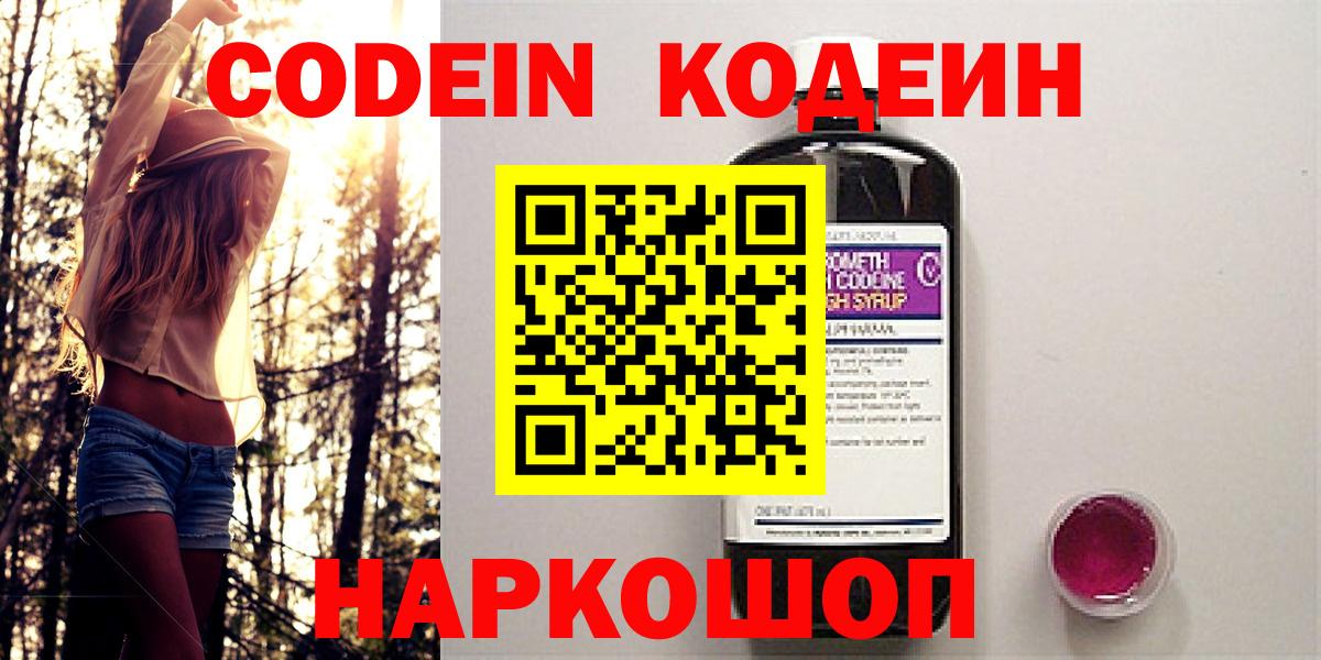Codein Purple Drank Копейск