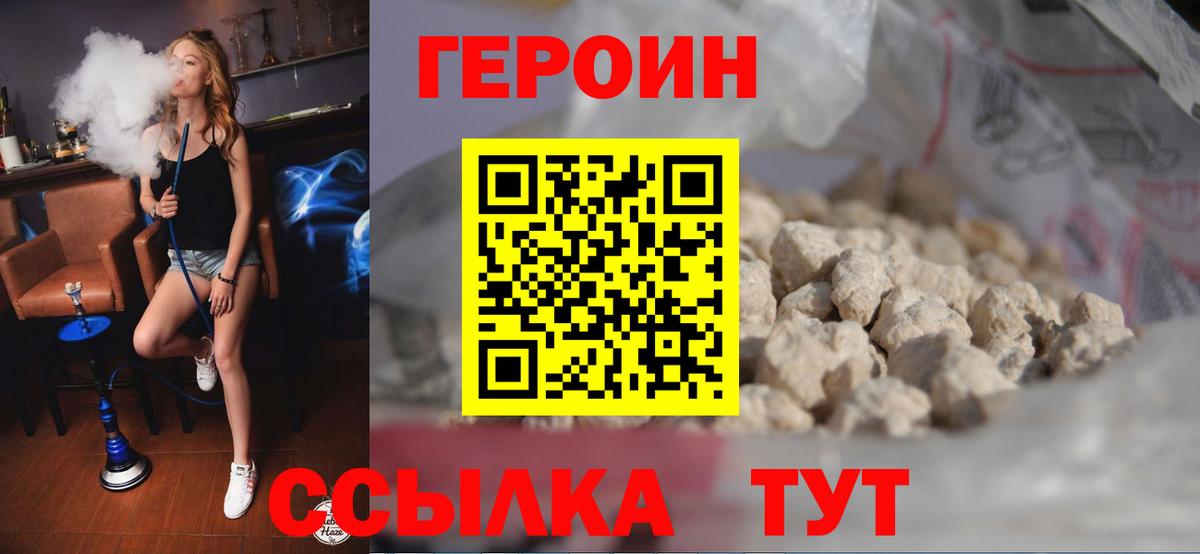 ГЕРОИН хмурый Копейск